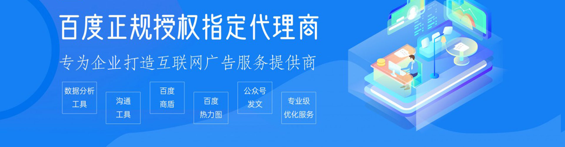 互助百度网络推广